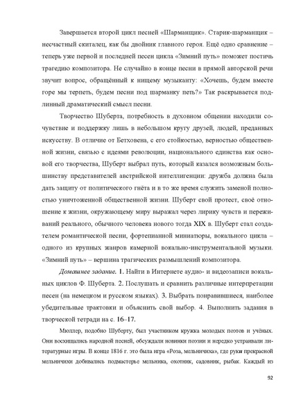 Файл:7-8 поурочные разработки МУЗЫКА.pdf