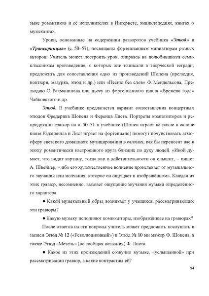 Файл:7-8 поурочные разработки МУЗЫКА.pdf