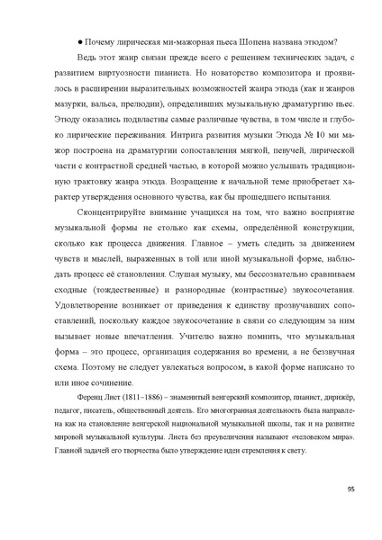Файл:7-8 поурочные разработки МУЗЫКА.pdf
