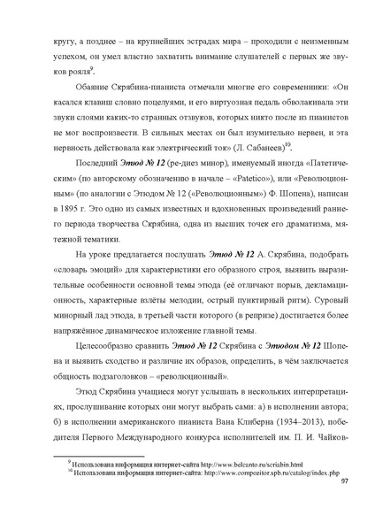 Файл:7-8 поурочные разработки МУЗЫКА.pdf