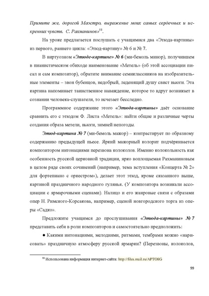 Файл:7-8 поурочные разработки МУЗЫКА.pdf