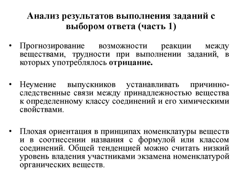 Файл:Анализ КИМ ЕГЭ 2024.ppt