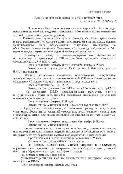 Файл:Выписа из протокола от 23.12.2024.pdf