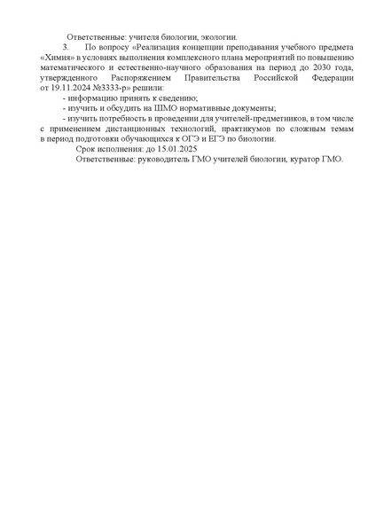 Файл:Выписа из протокола от 23.12.2024.pdf