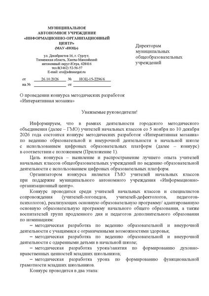 Файл:ИОЦ-15-2296 конкурс для учителей НШ.pdf