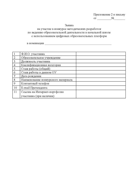 Файл:ИОЦ-15-2296 конкурс для учителей НШ.pdf