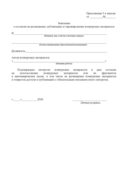 Файл:ИОЦ-15-2296 конкурс для учителей НШ.pdf