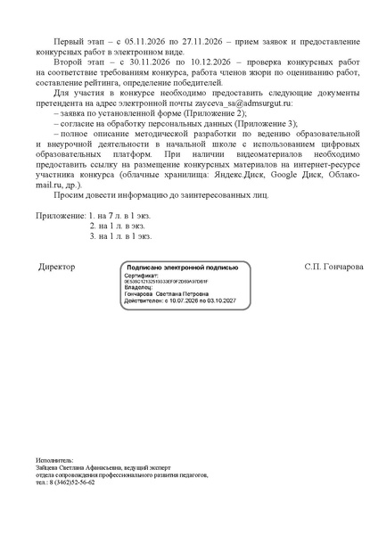 Файл:ИОЦ-15-2296 конкурс для учителей НШ.pdf