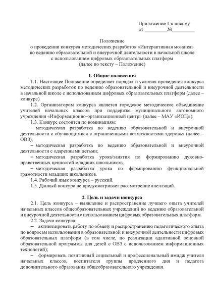 Файл:ИОЦ-15-2296 конкурс для учителей НШ.pdf