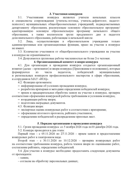 Файл:ИОЦ-15-2296 конкурс для учителей НШ.pdf