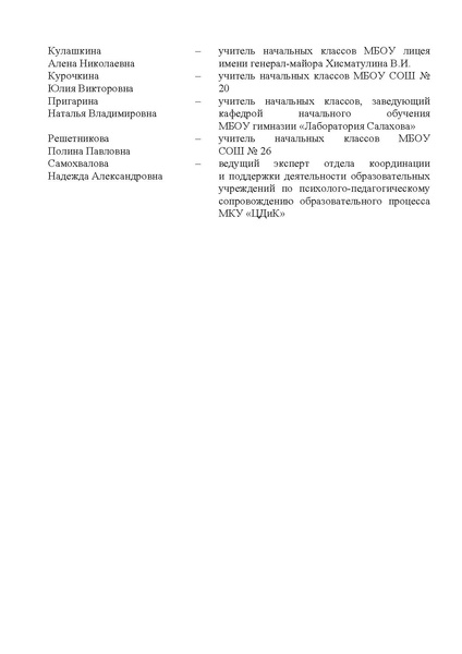 Файл:ИОЦ-15-2296 конкурс для учителей НШ.pdf