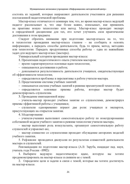 Файл:МР ПН21.pdf