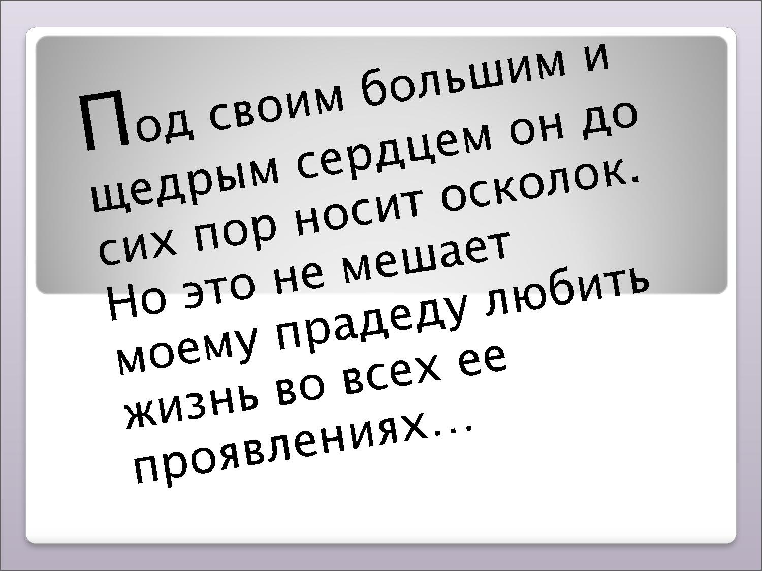 Мой прадед.pdf