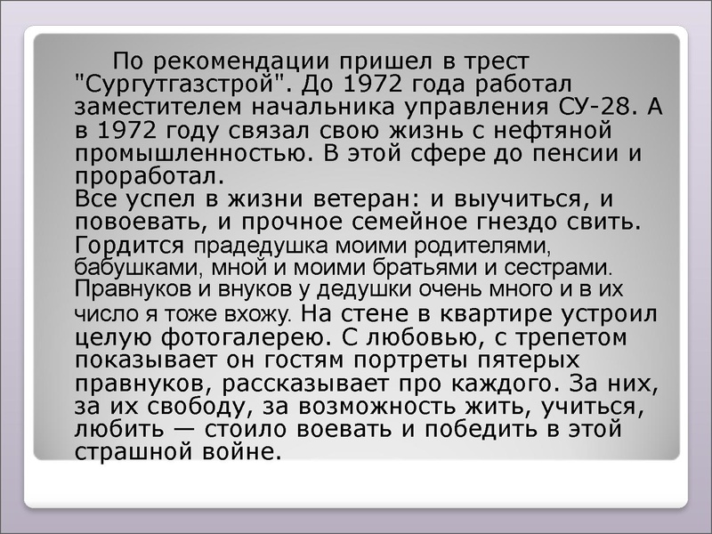 Файл:Мой прадед.pdf