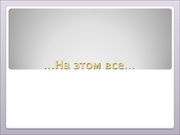 следующая страница →