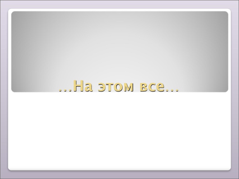 Файл:Мой прадед.pdf