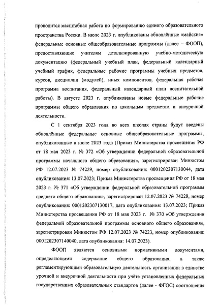 Файл:Нормат по фооп.pdf