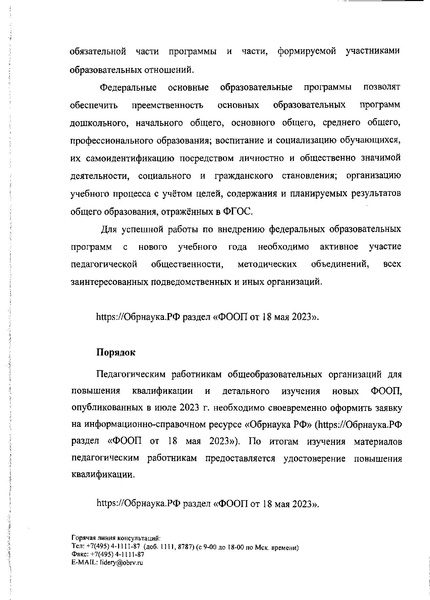 Файл:Нормат по фооп.pdf