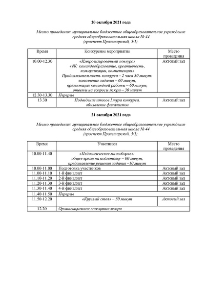 Файл:ПРОГРАММА СОД 2021 ОБНОВЛЕННАЯ.pdf