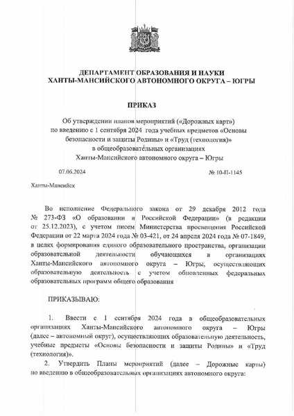 Файл:Приказ от 07.06.2024 № 10-П-1145.pdf