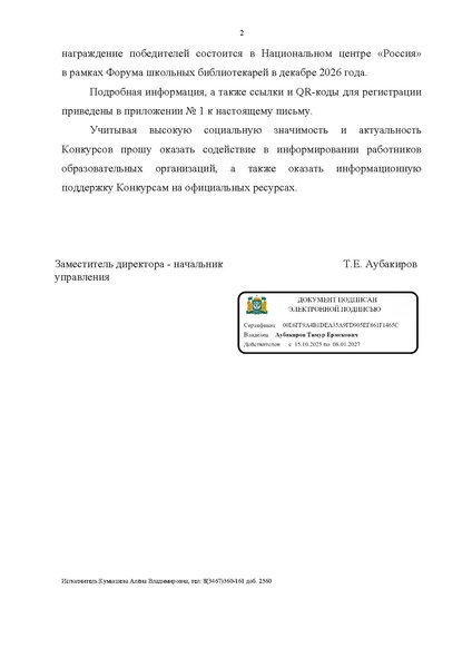 Файл:Знание конкурс Читаем всей семьей.pdf