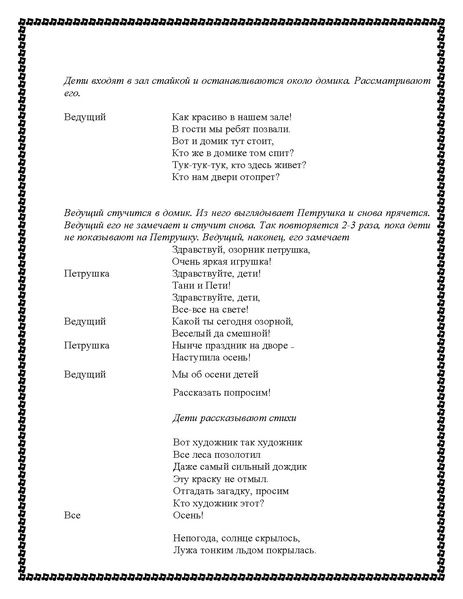 Файл:Осенние топотушки в гостях у Петрушки Осень.pdf