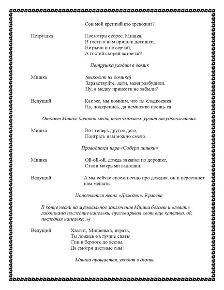 Файл:Осенние топотушки в гостях у Петрушки Осень.pdf