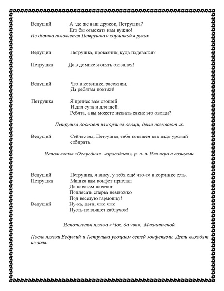 Файл:Осенние топотушки в гостях у Петрушки Осень.pdf