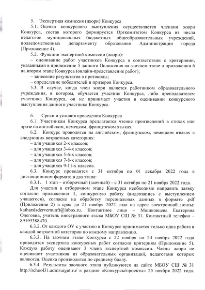 Файл:ПРИКАЗ о проведении конкурса чтецов.pdf