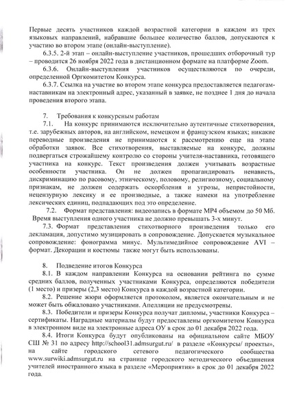 Файл:ПРИКАЗ о проведении конкурса чтецов.pdf