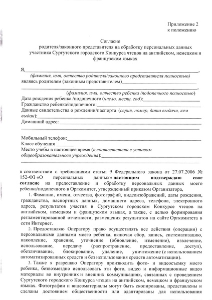 Файл:ПРИКАЗ о проведении конкурса чтецов.pdf