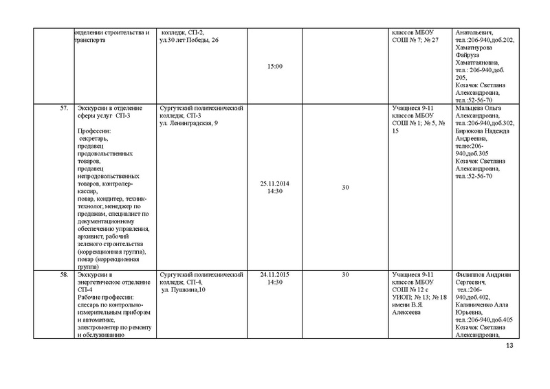 Файл:План ноябрь.pdf