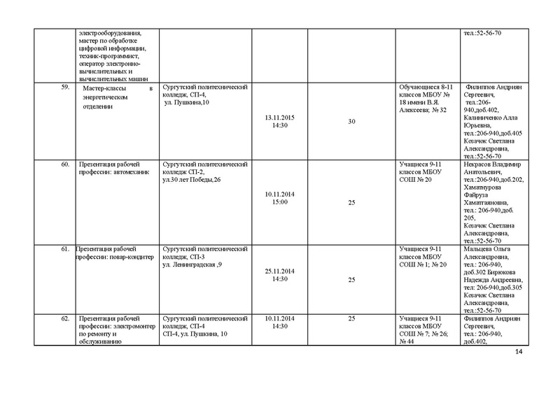 Файл:План ноябрь.pdf