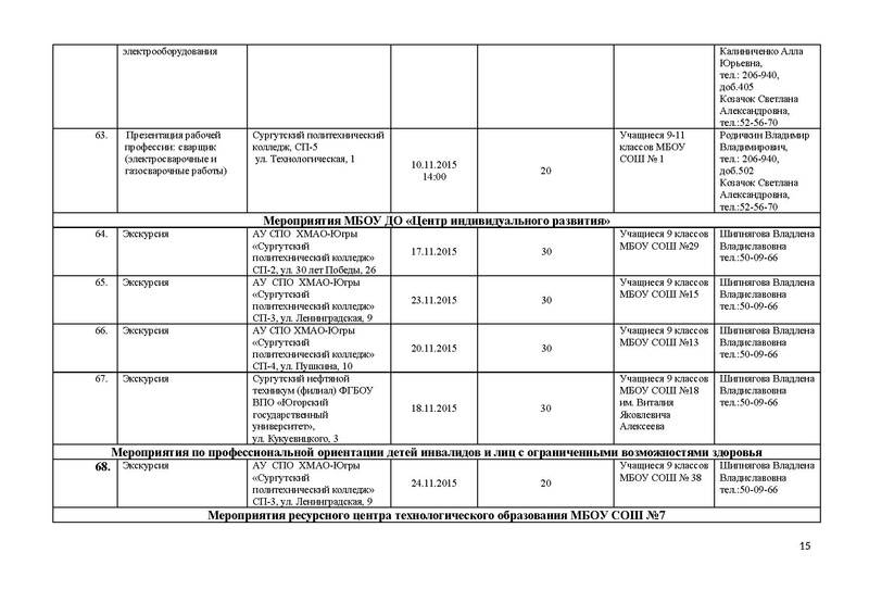 Файл:План ноябрь.pdf