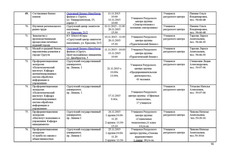 Файл:План ноябрь.pdf