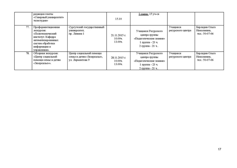 Файл:План ноябрь.pdf
