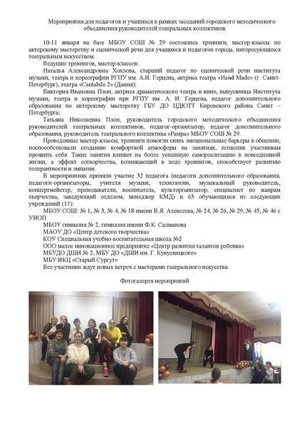 Файл:Пост-релиз о мастер-классах и тренингах.pdf