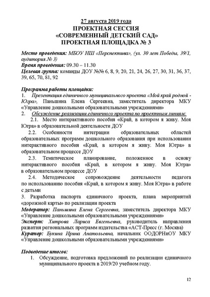 Файл:Проект программы Август 2011191.pdf