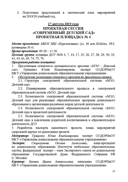 Файл:Проект программы Август 2011191.pdf