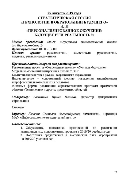 Файл:Проект программы Август 2011191.pdf