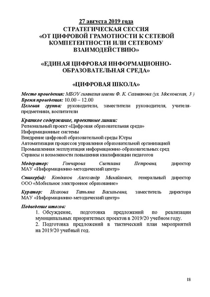 Файл:Проект программы Август 2011191.pdf