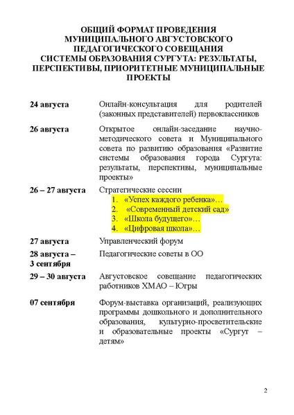 Файл:Проект программы Август 2011191.pdf