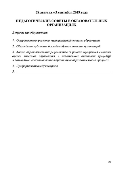 Файл:Проект программы Август 2011191.pdf