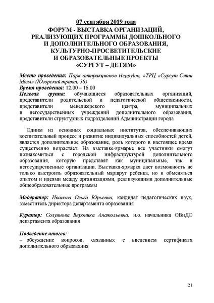 Файл:Проект программы Август 2011191.pdf