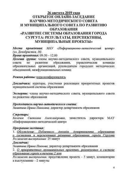 Файл:Проект программы Август 2011191.pdf