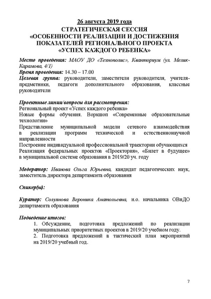 Файл:Проект программы Август 2011191.pdf