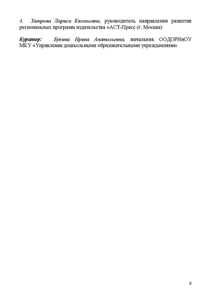 Файл:Проект программы Август 2011191.pdf