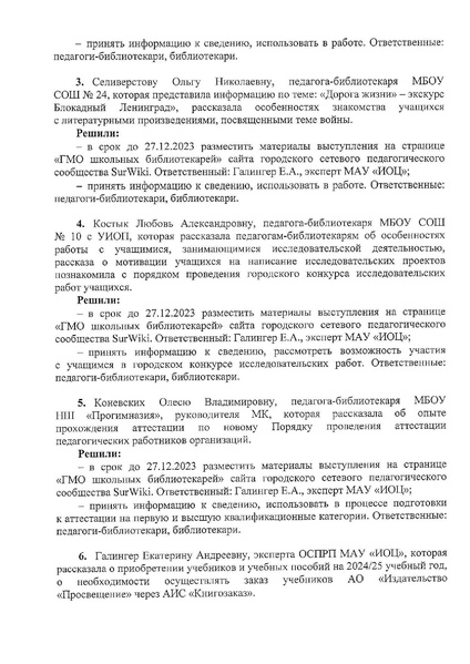 Файл:Протокол МК 2 от 22.12.2023.pdf
