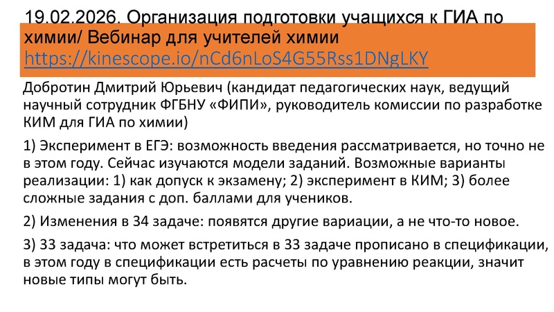 Файл:Структура ГИА по химии - 2026.pdf