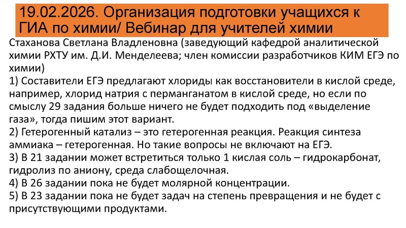 Файл:Структура ГИА по химии - 2026.pdf